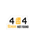 404 Dimag Not Found Funny Tech Sticker