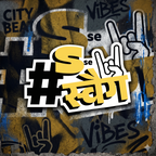 #स्वैग" (Swag) Sticker