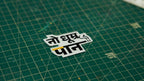 No Dhumrapan Vintage Desi Sign Sticker