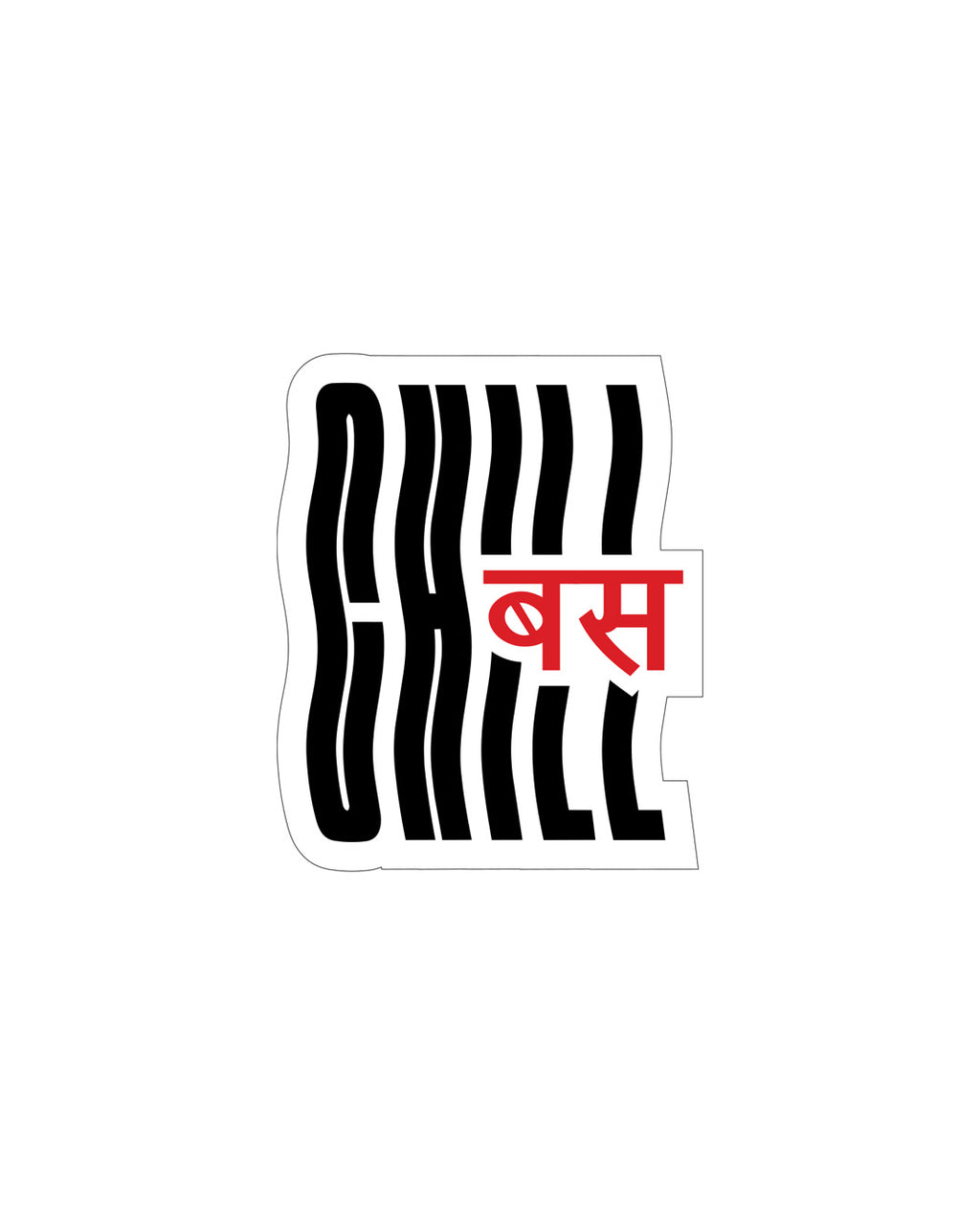 Bas (बस) Minimalist Barcode Sticker