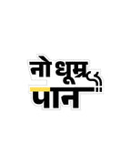 No Dhumrapan Vintage Desi Sign Sticker